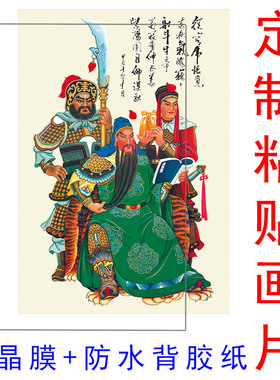自粘贴画片定制订做 人物佛像神像画用于佛龛墙壁 背胶纸加水晶膜