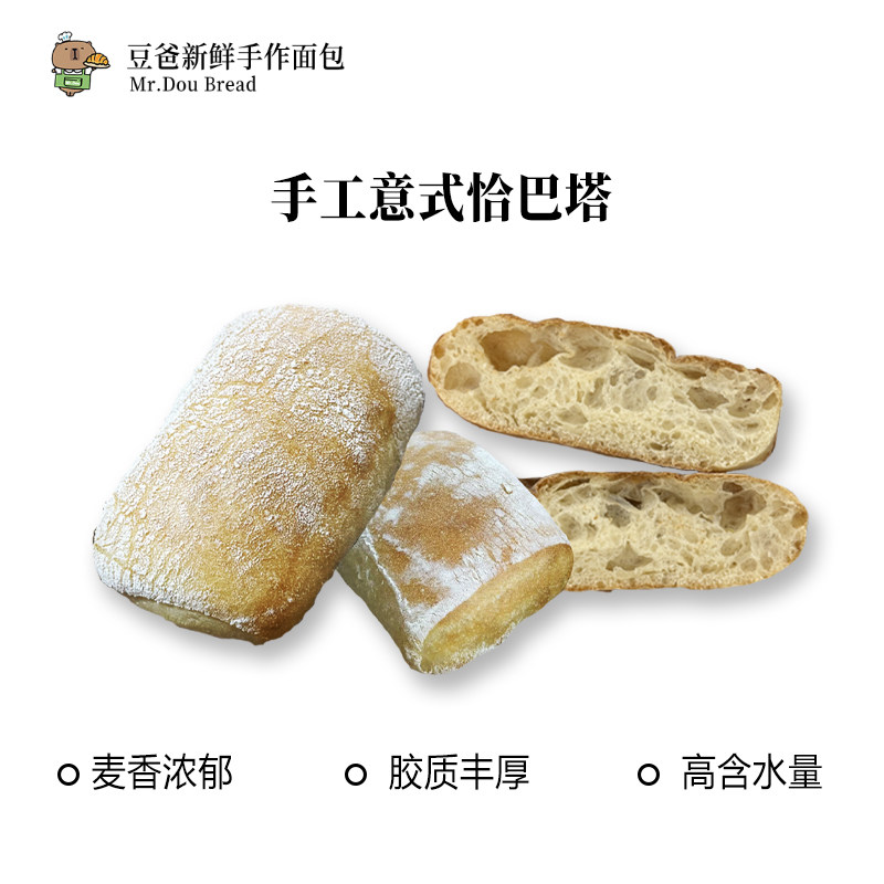 豆爸手作恰巴塔新鲜健身代餐饱腹图片