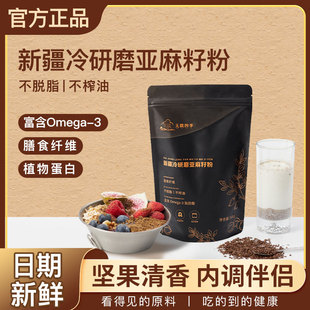 新疆野生亚麻籽粉胡麻籽官方正品 店早餐酸奶碗纯天然黄金亚麻籽