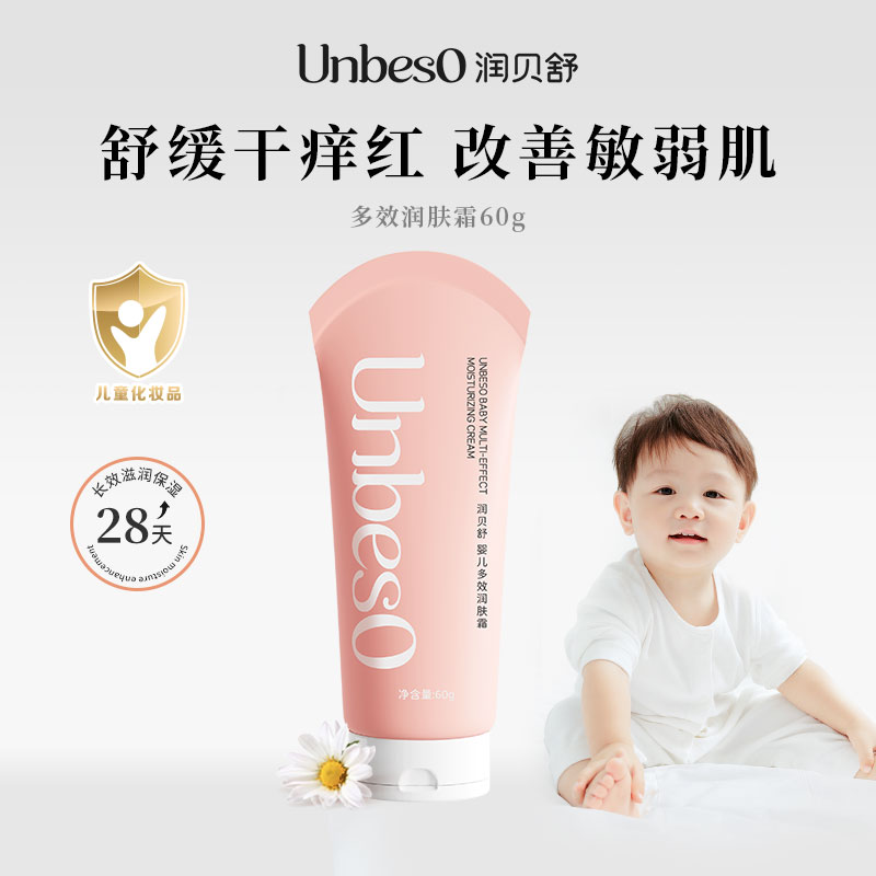 润贝舒婴儿润肤霜200ml润肤乳180mll润养宝宝面霜滋保湿霜身体乳