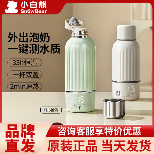 SnowBear小白熊恒温壶婴儿外出专用无线便携式水杯保温调奶器冲奶