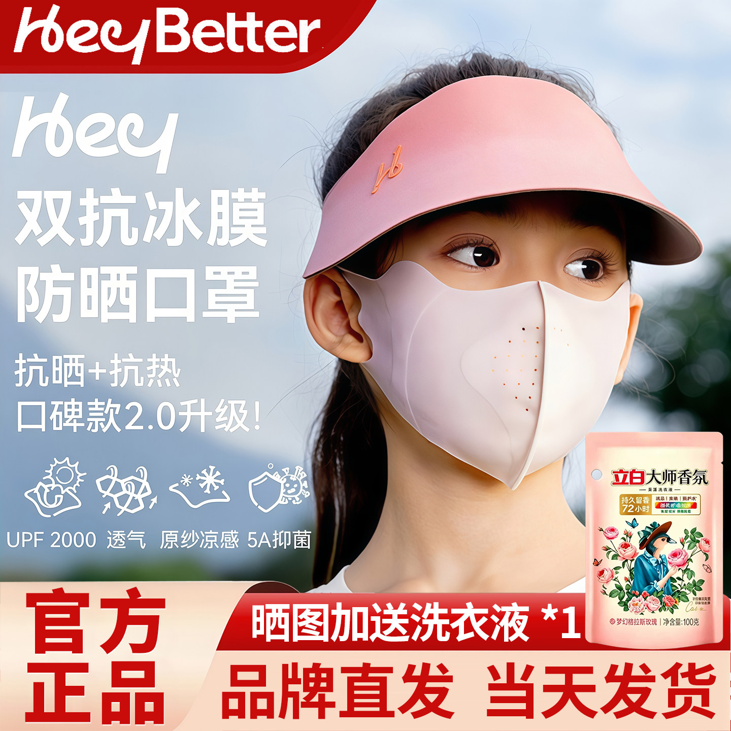 HeyBetter儿童防晒口罩防紫外线A类凉感无痕轻薄透气男女童图片