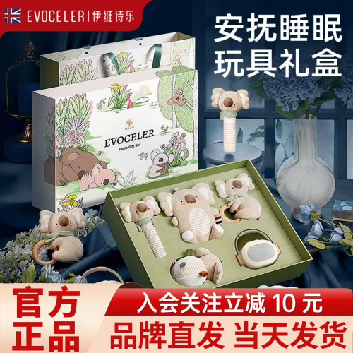 英国evoceler伊维诗乐婴儿安抚玩偶新生宝宝玩具高档礼盒满月礼物