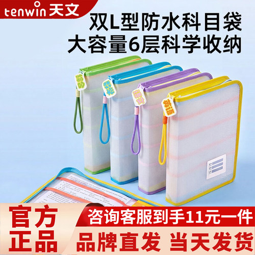 天文科目分类文件袋双L型拉链式透明收纳课外班作业书包小学初中
