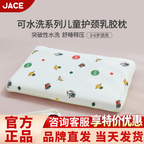 JACE儿童枕头a类0-6个月泰国婴儿乳胶枕0-6岁以上透气防螨抑菌枕