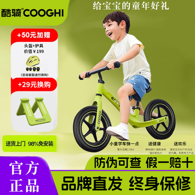 酷骑COOGHI儿童平衡车1-6岁酷奇滑步车宝宝滑行车自行车周岁礼物