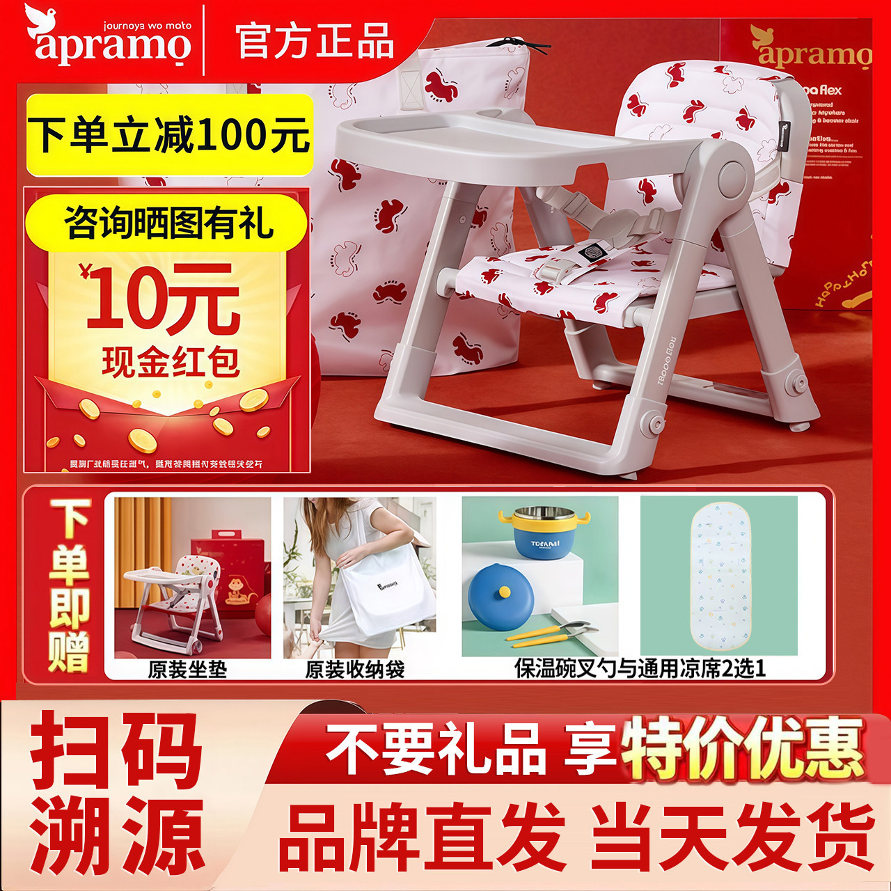马年限定 Apramo安途美FLEX宝宝儿童便携中国红折叠餐椅春节送礼图片