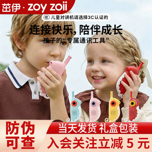 zoyzoii儿童对讲机男女孩户外亲子玩具新款3公里2026新款生日礼物