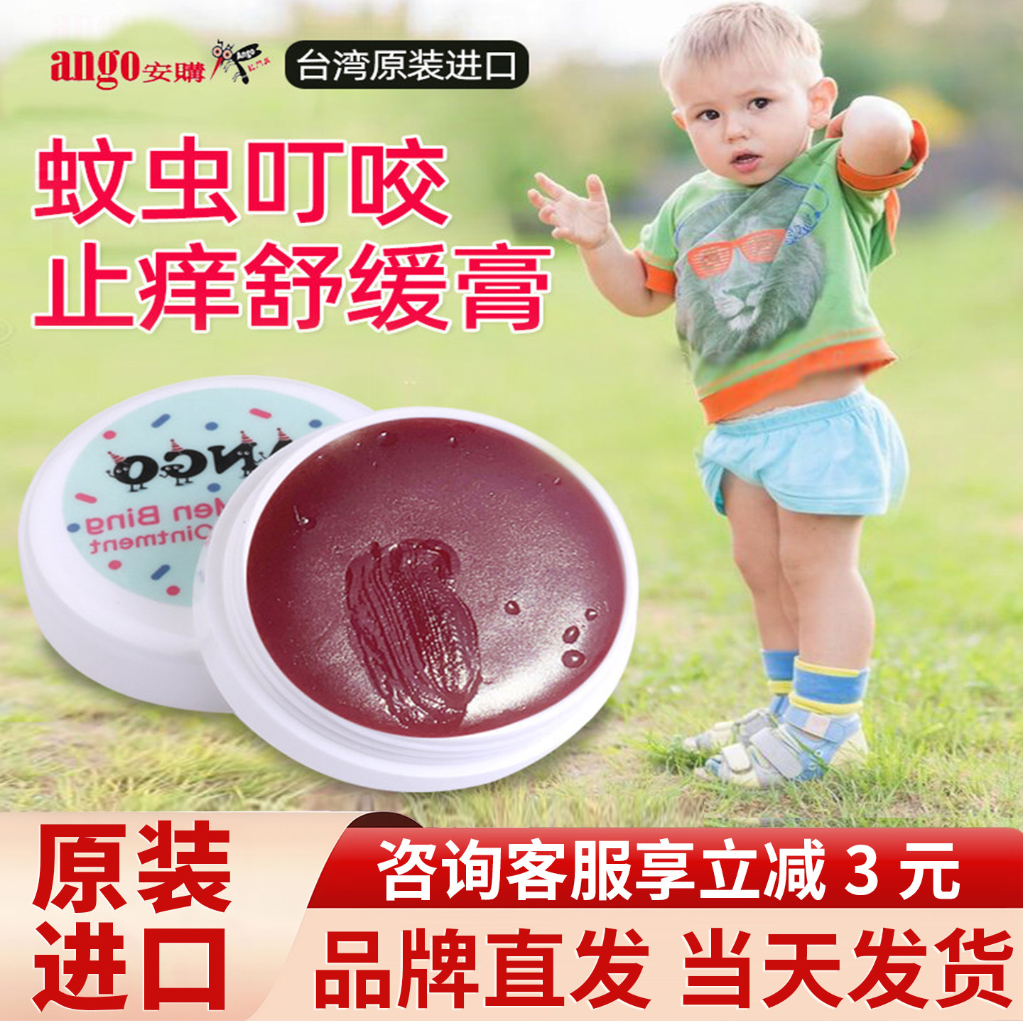 【现货秒发】台湾Ango安购红门兵草本舒缓膏宝宝蚊虫叮咬膏止痒膏