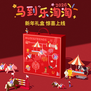 【新年礼盒 惊喜上线】musefriends“马年乐淘淘”新年洗护礼盒
