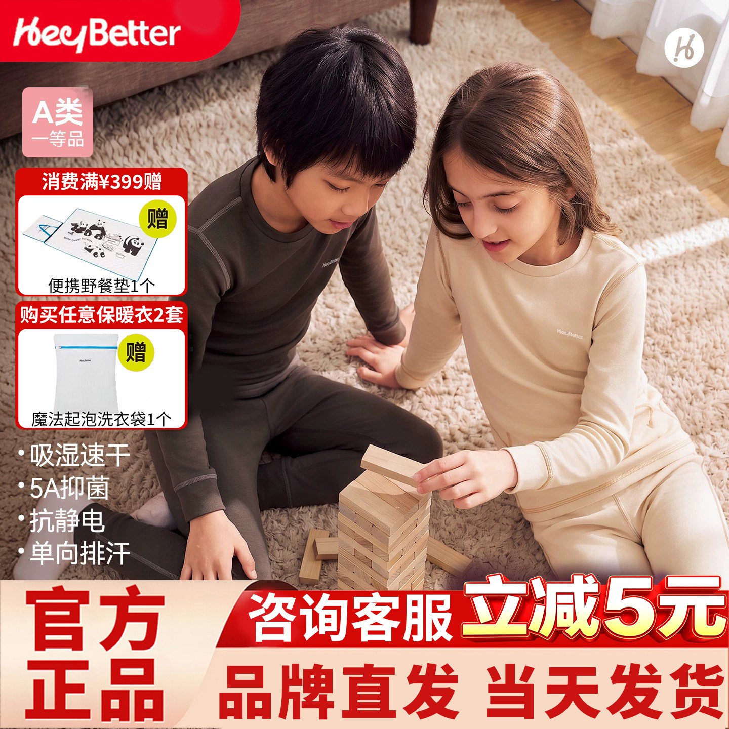 HeyBetter嘿拜儿童排汗姜暖暖保暖内衣速干保暖A类男女宝宝秋衣裤