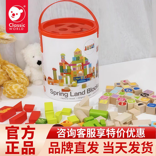 [官方正品]可来赛Classic World彩色花园木质积木 桶装儿童玩具1+
