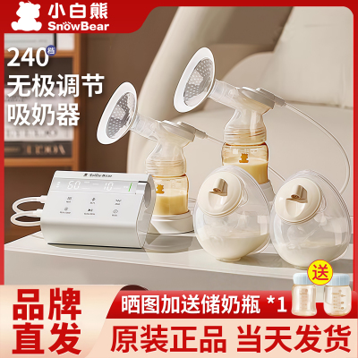 小白熊双边吸奶器电动免手扶全自动挤奶无极HL3061【热卖】