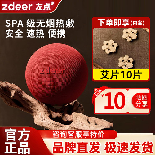zdeer左点艾盒智能电子发热灸便携肚子腹部家用小艾四代热敷宝