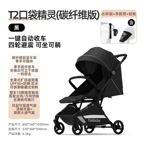 Takbebe塔克贝贝口袋精灵婴幼儿遛娃神器碳纤维可坐可躺推车T2