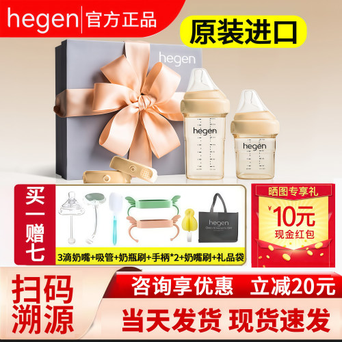 海格恩Hegen奶瓶新生婴儿奶瓶套装防胀气PPSU赫根奶瓶礼盒礼物