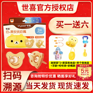 世喜安抚奶嘴0到36个月新生婴儿防龅牙夜用防掉链宝宝牙胶仿母乳