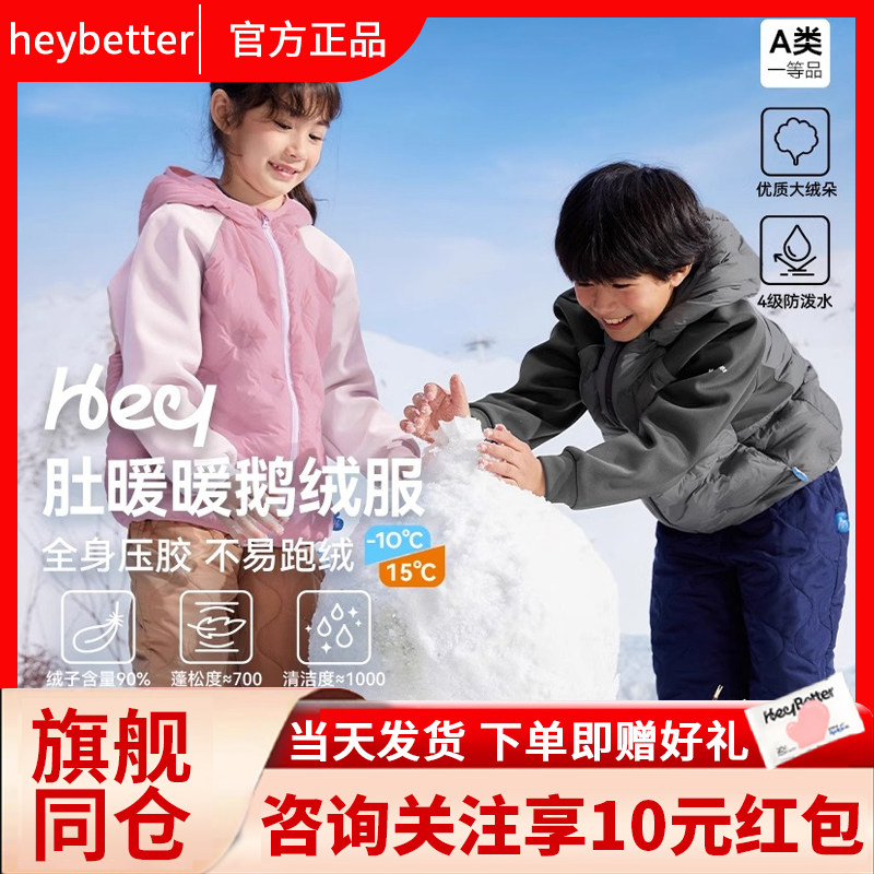 HeyBetter儿童鹅绒羽绒服轻薄连帽防水防油污男女童秋冬保暖外套