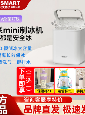 新款SMARTcare制冰机mini户外家用宿舍学生迷你冰块小功率制冰机
