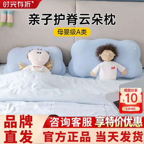 时光存折亲子云朵枕头儿童6到12岁成人助眠护颈侧睡护脊椎颈椎枕