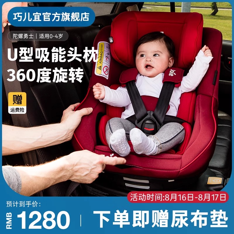 Joie巧儿宜儿童安全座椅汽车车载用宝0-4岁360度旋转车载陀螺勇士