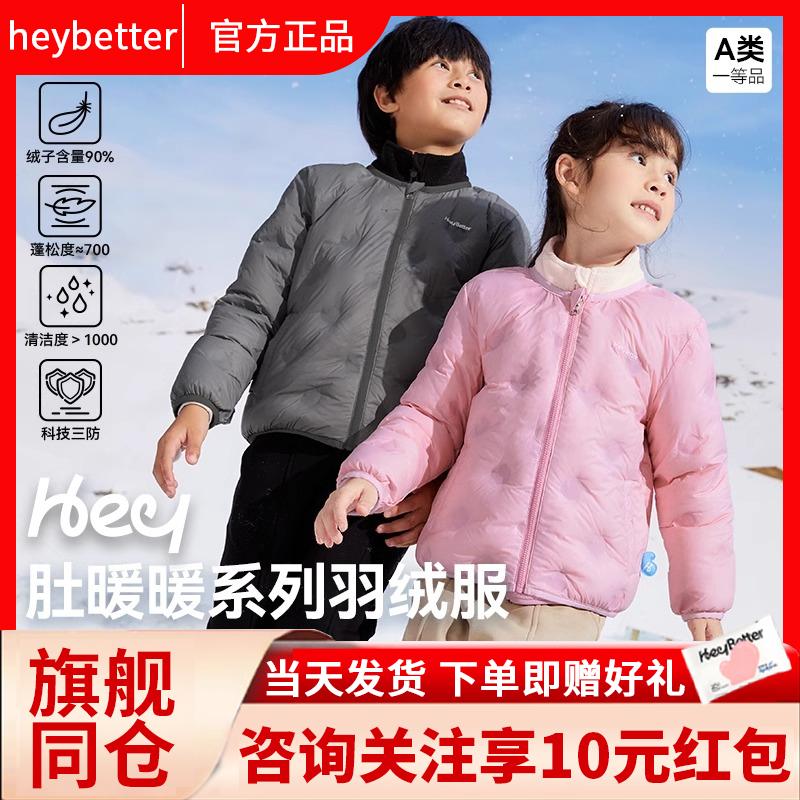 HeyBetter儿童鸭绒羽绒服轻薄防水防油污男女童秋冬保暖外套上衣