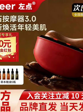 zdeer左点刮刮板电动砭石刮脸板红光专用工具面部按摩提拉热敷SPA