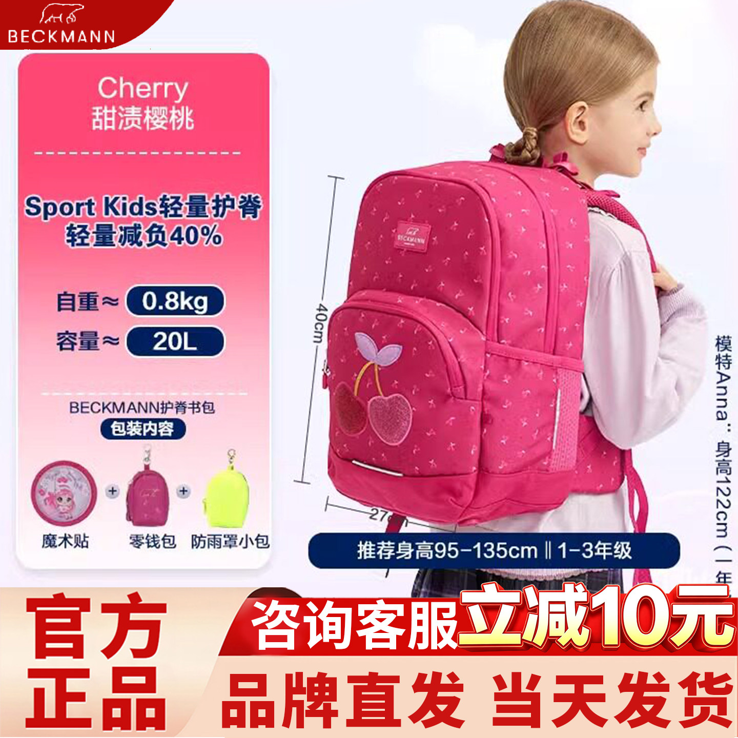 beckmann贝克曼儿童书包男女小学生护脊减负一二三四年级双肩背包图片