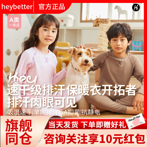 中暖排汗保暖|HeyBetter姜暖暖速干儿童内衣套装吸湿发热家居服