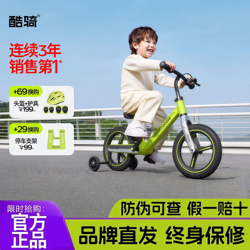 酷骑S1儿童自行车平衡车二合一2-3-6岁女男孩带辅助轮单车脚踏车