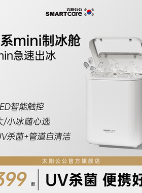 新款SMARTcare制冰机mini户外家用宿舍学生迷你冰块小功率制冰机