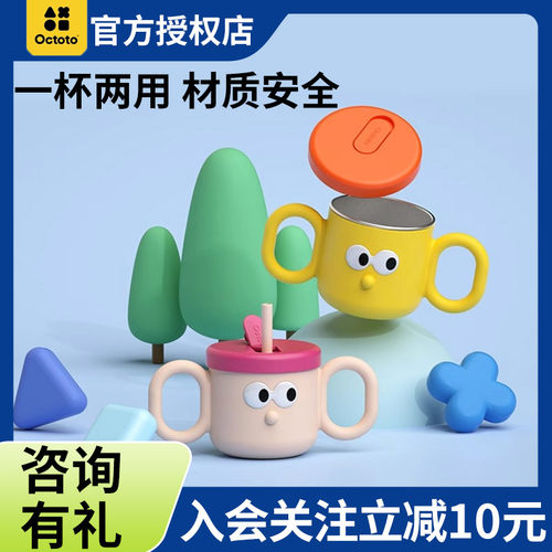 octoto奥克兔兔大眼仔宝宝水杯儿童不锈钢吸管杯牛奶杯婴儿保温杯