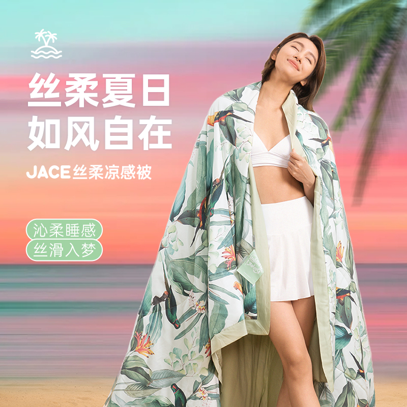 JACE2024年蚕丝被凉感空调被夏被水洗学生家用天丝夏凉裸睡被夏季