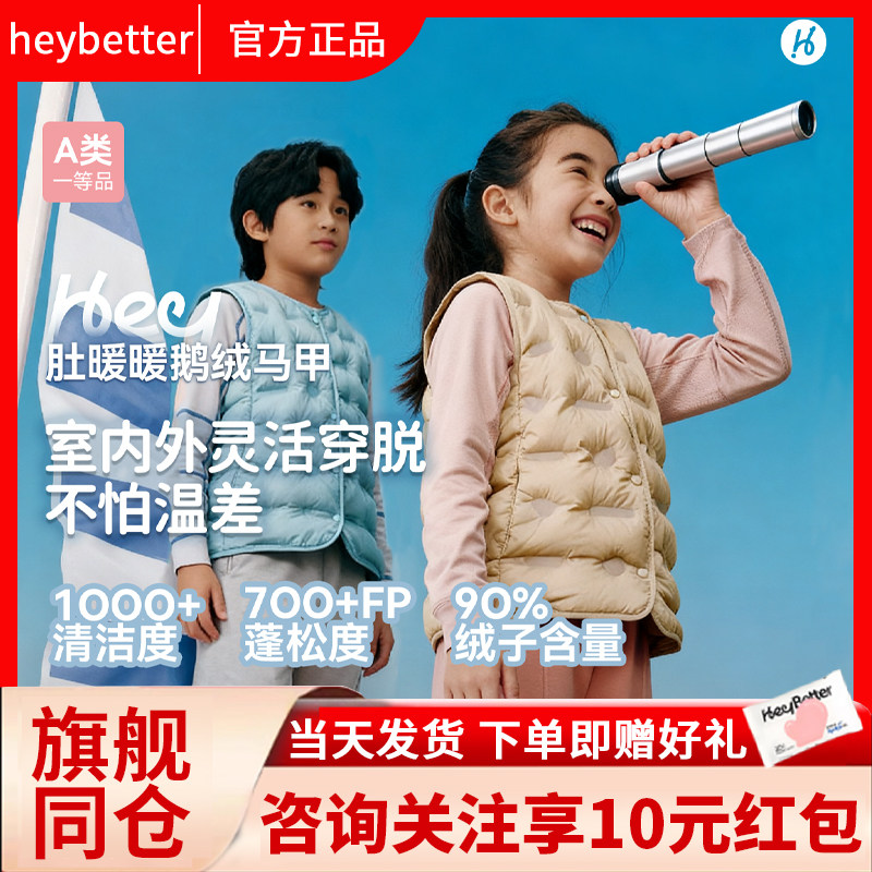 HeyBetter儿童肚暖暖鹅绒马甲蓬松保暖内搭男女童轻薄羽绒背心