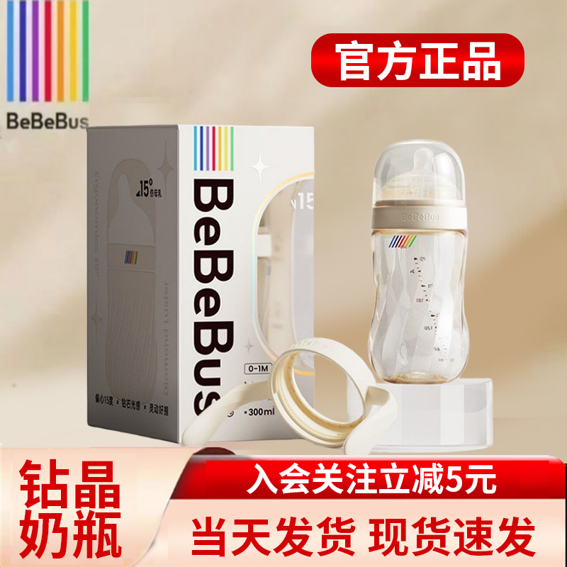 Bebebus铂晶钻光奶瓶ppsu新生婴儿歪头防胀气呛奶0-3-6个月以上