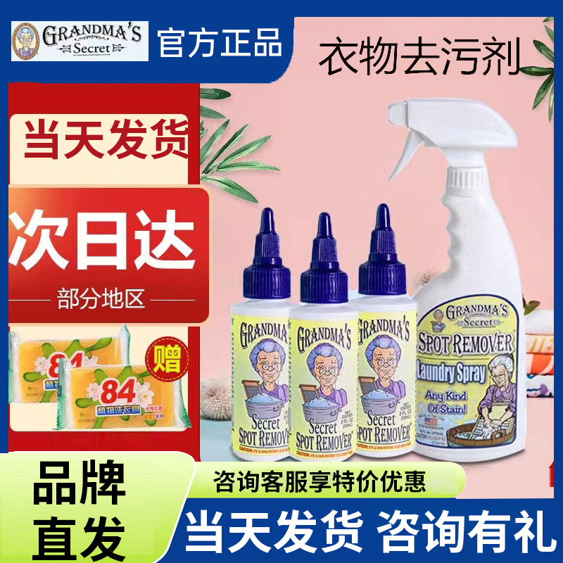 老奶奶秘密去渍笔血渍油渍果汁渍
