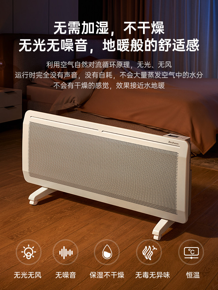 百斯腾bestherm踢脚线全屋取暖器家用静音电暖器浴室防水节能壁挂