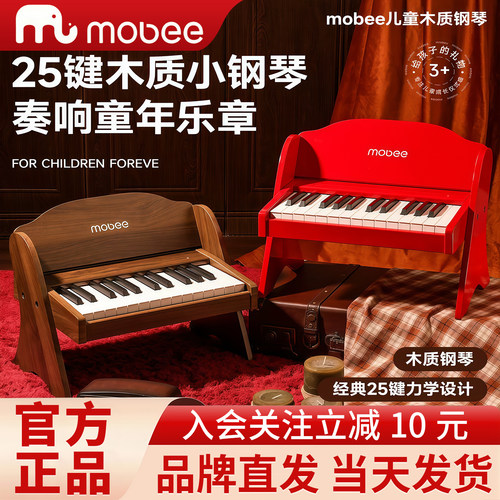 mobee儿童小钢琴木质电子琴宝宝女孩周岁婴儿玩具六一儿童节礼物