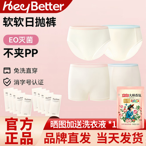 HeyBetter儿童一次性内裤免洗灭菌独立包装男女童三角平角内裤