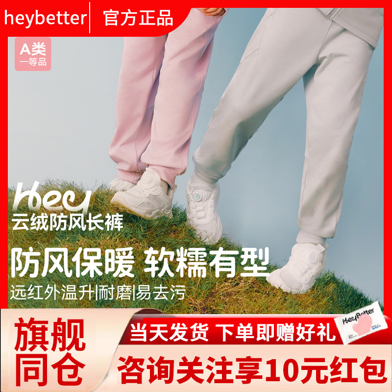 HeyBetter儿童云绒防风长裤运动耐穿耐磨软壳裤秋冬男女童裤子,童装/婴儿装/亲子装,裤子,淘宝优惠券,粉丝福利购,淘宝优惠卷