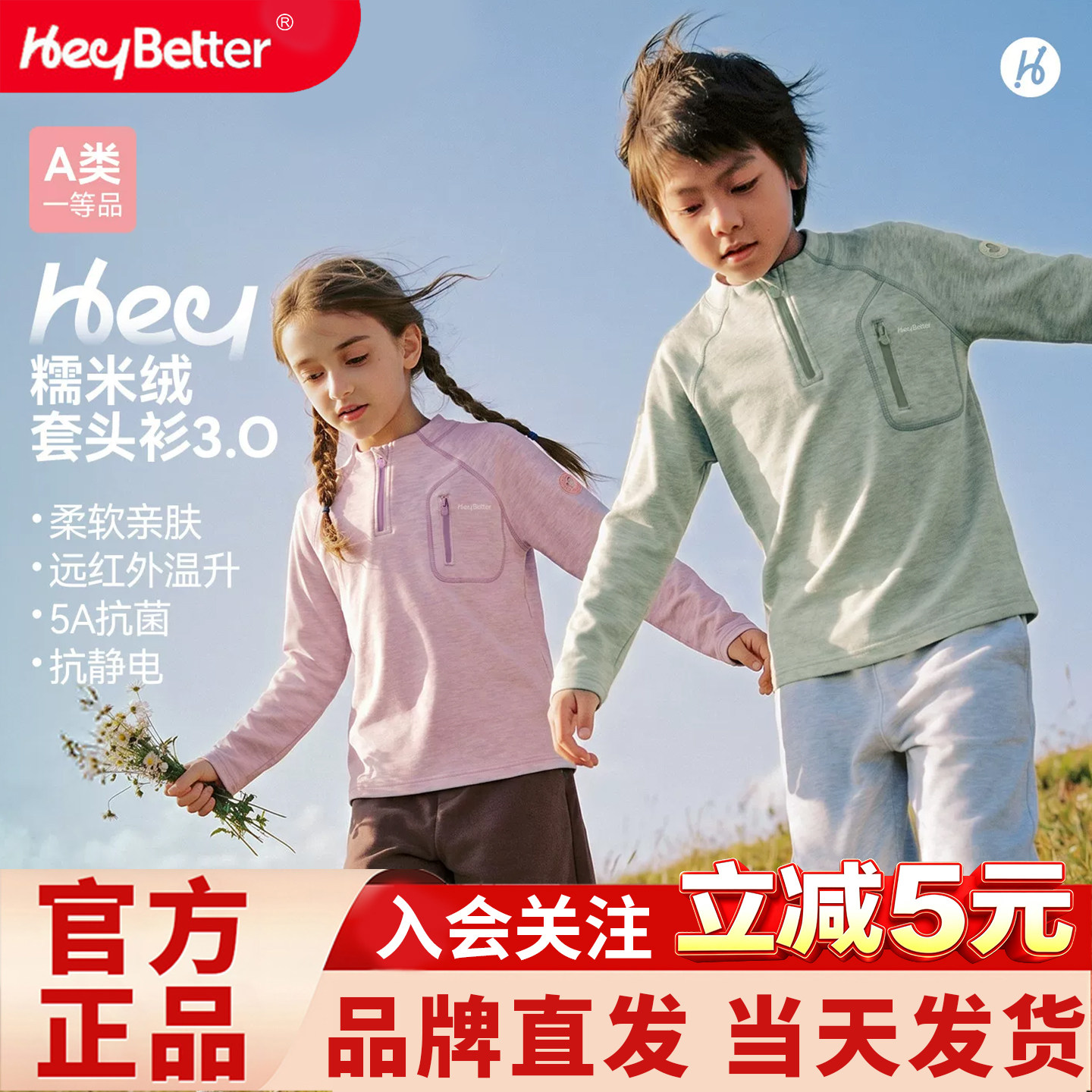 HeyBetter嘿拜儿童糯米绒套头衫亲肤软糯保暖男女宝宝26秋冬上衣