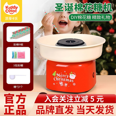 凯蒂卡乐棉花糖机儿童家用全自动做绵花糖机器手工制作圣诞节礼物