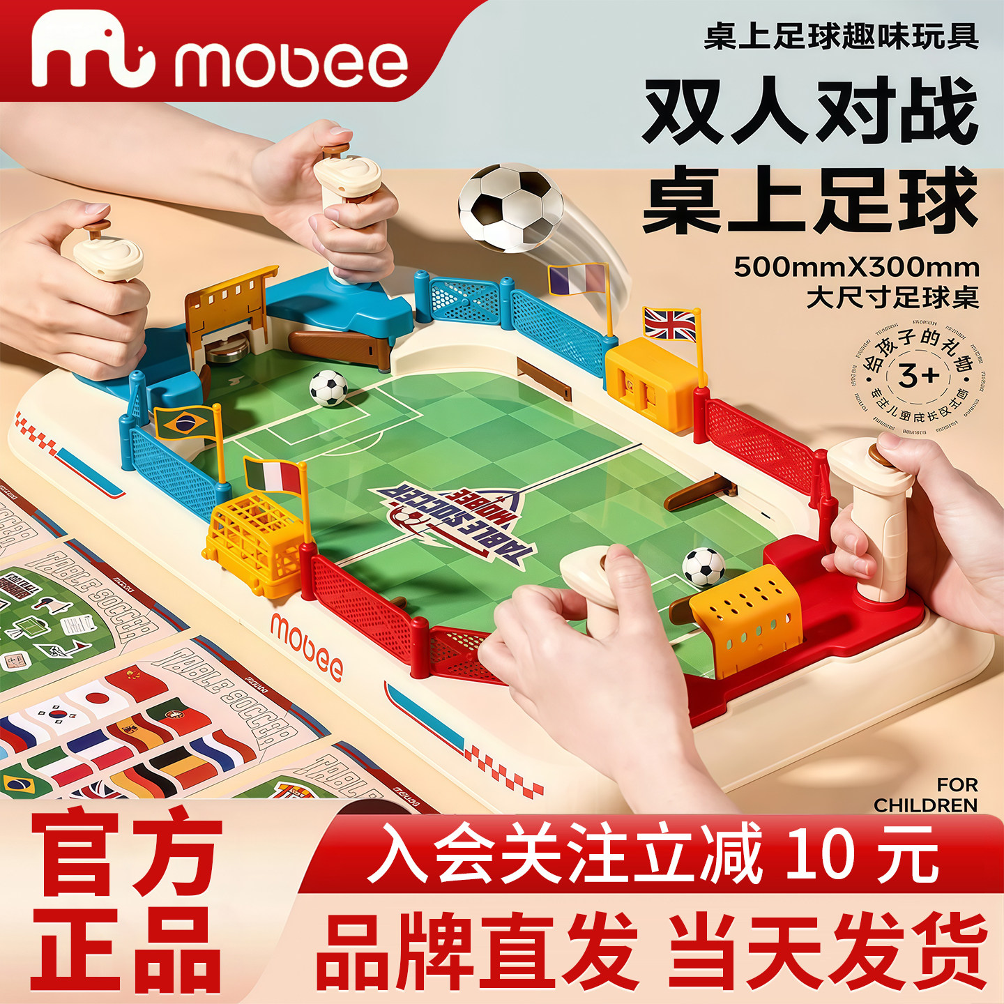 mobee桌上足球弹球趣味玩具儿童游戏双人对战亲子互动益智桌面机