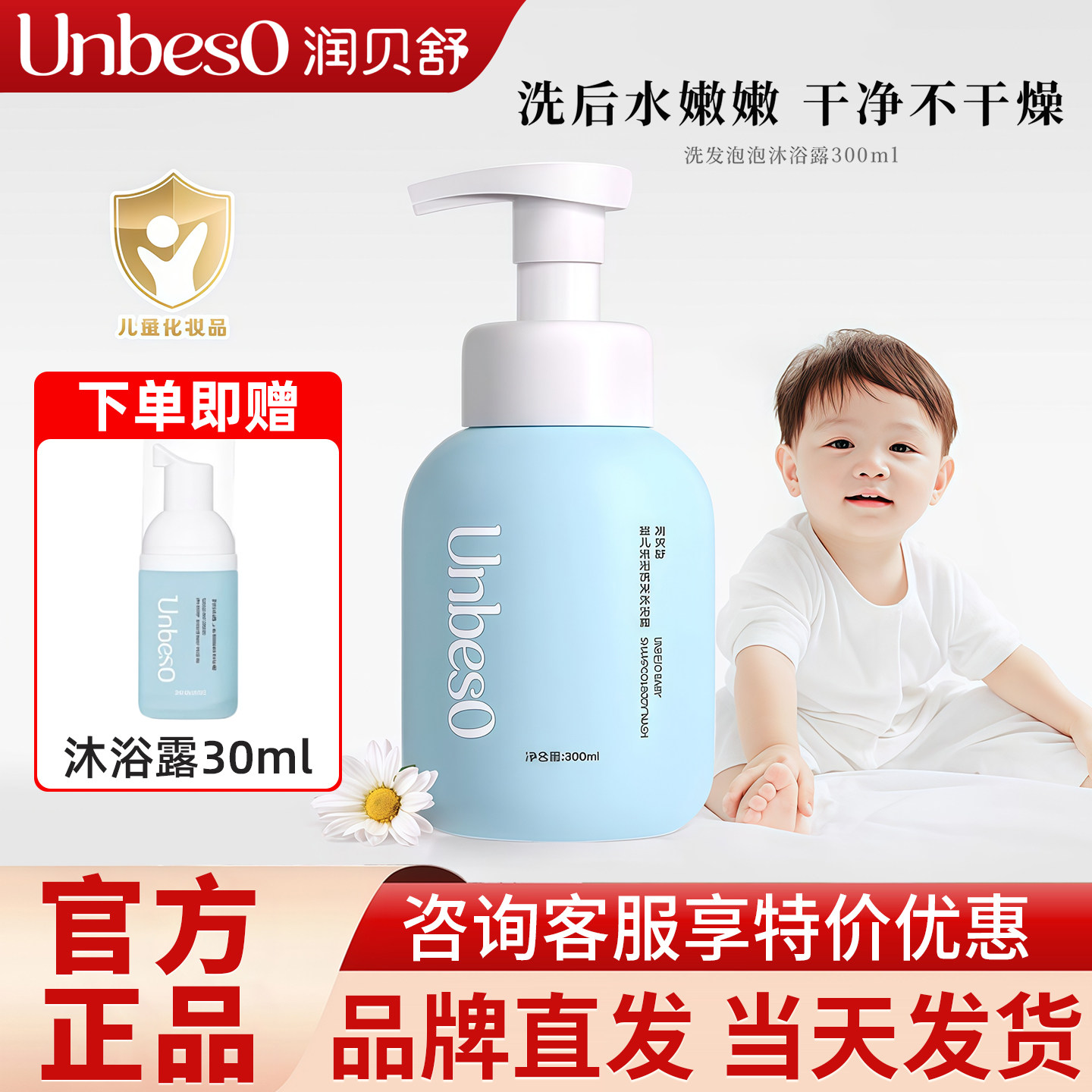 润贝舒新生婴儿洗头沐浴露二合一宝宝洗澡专用儿童洗发水幼儿泡泡