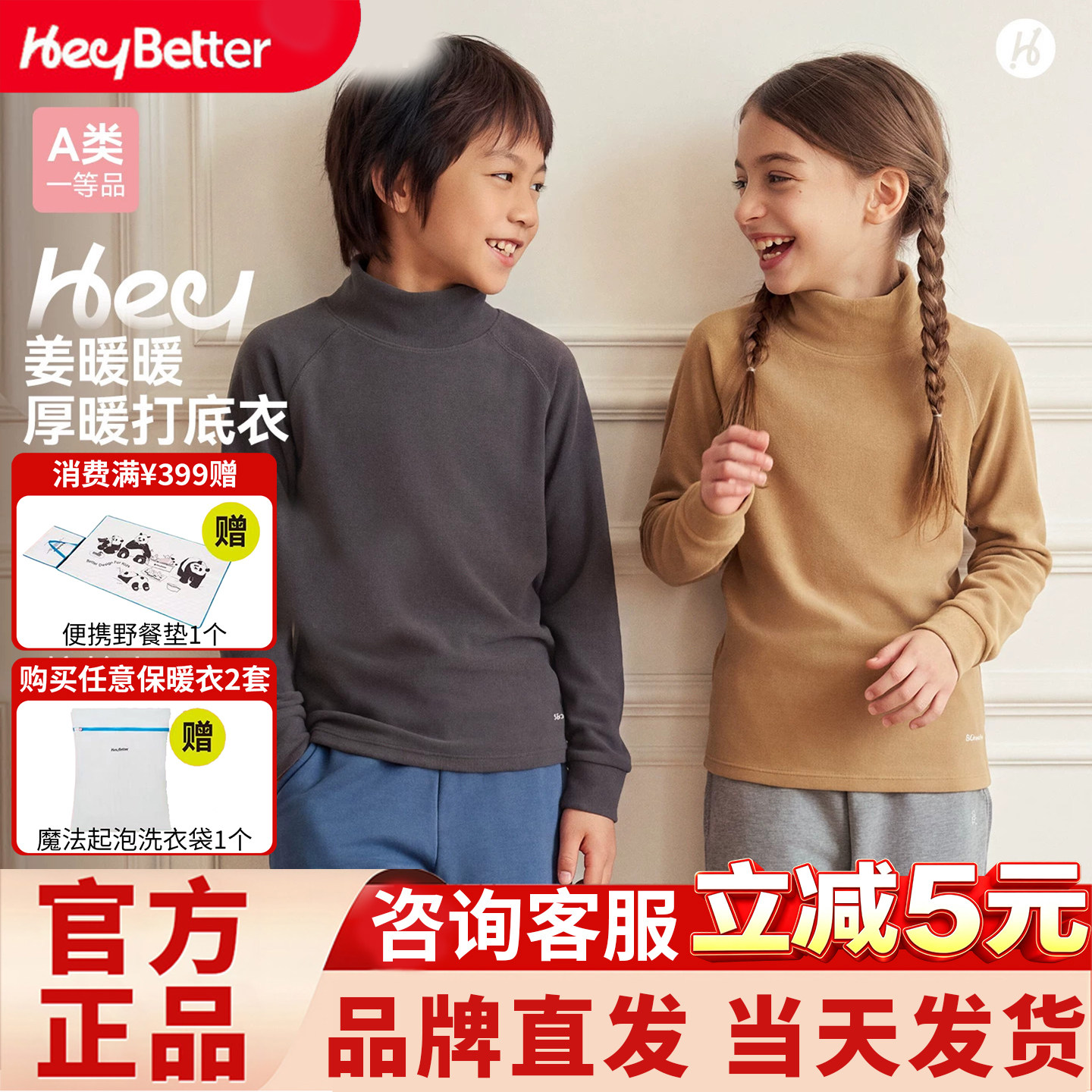 HeyBetter嘿拜儿童姜暖暖半高领厚暖打底衣A类抗静电秋冬保暖内衣