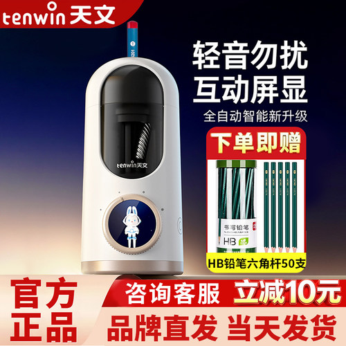 天文智能AI全自动削笔机自动卷笔器小学生专用转笔刀电动削笔器