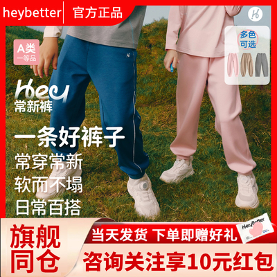 3款可选|HeyBetter儿童常新裤束脚运动长裤休闲裤秋冬男女童裤子
