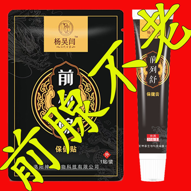 前速清慢性前列腺贴磁炙热贴疗程套装前列腺痛白天尿多夜尿多疼痛