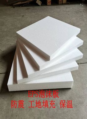 定制尺寸普通中高密度实心加硬泡沫板雕刻模型手工保温工地填充