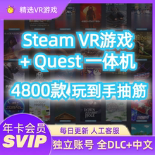 Quest VR游戏+PCVR+Steam VR高清串流4700款兼容pico下载